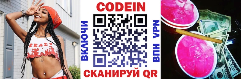 купить наркотик  Энем  ОМГ ОМГ зеркало  Кодеин Purple Drank 